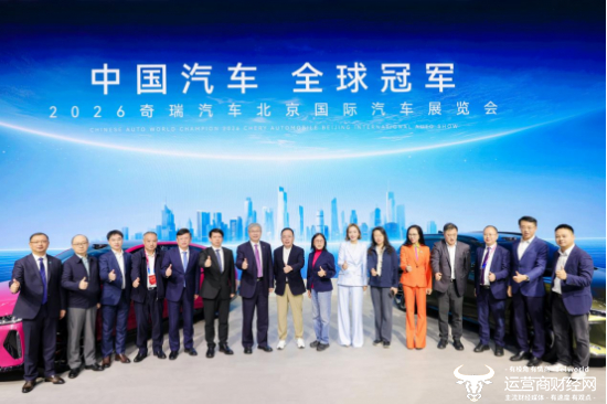 【奇瑞集团旗下国内外品牌同馆联动】