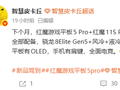 红魔游戏平板5 Pro 5月发布！行业最强游戏平板 唯一超高刷OLED