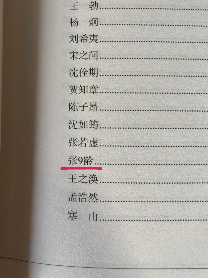 用阿拉伯数字取名第一人