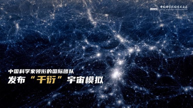 （来源：中国科学院国家天文台）