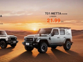 售价 18.99 万元起，212 越野车 T01 METTA 上市