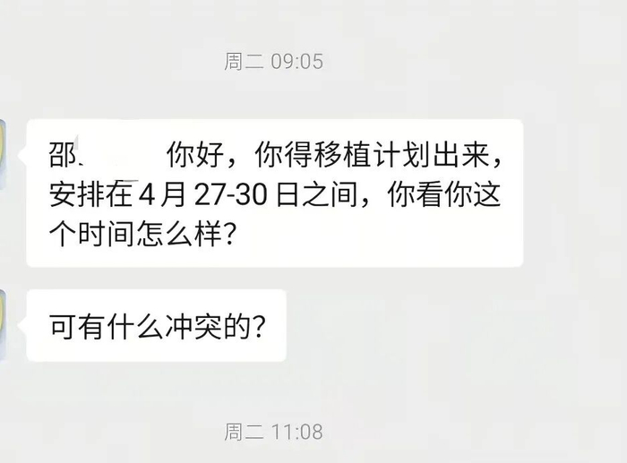 邵三虎收到捐献时间通知。图/社交平台截图