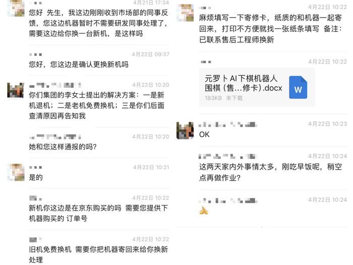 老蔡与工程师聊天截图 受访者提供