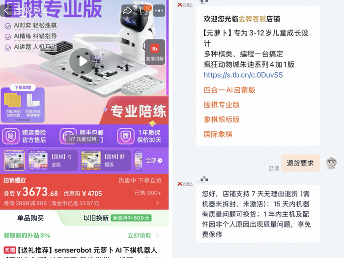 针对退货要求客服回答截图