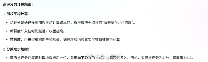 某OTA平台点评分计算规则 图源：该OTA平台