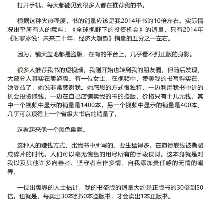 详情参见“时寒冰”公众号《时寒冰：劣币时代》一文