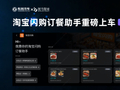 斑马智能联合东风首发淘宝闪购 Agent 上车，支持一句话点餐