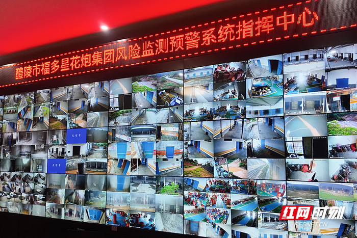 福多星花炮集团风险监测预警系统指挥中心。