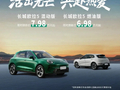 长城欧拉 5 燃油版、混动版车型配置公布，限时换新价 6.98 万元起