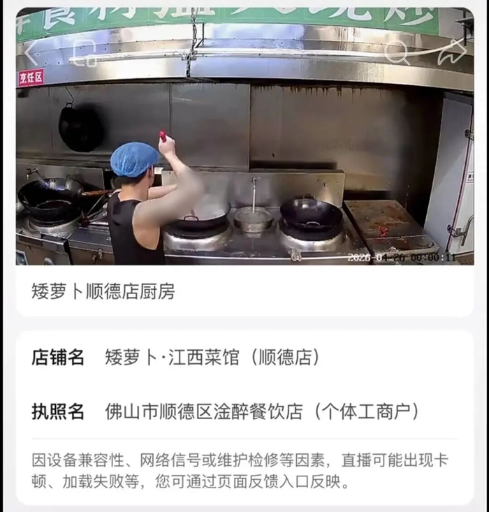 与该店共用一个厨房的商家的直播视角里，可看到后厨工作人员将扫把放进锅内（冯先生录屏截图）