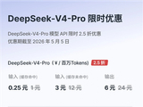 DeepSeek API输入缓存降价！只有首发价格的1/10
