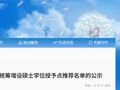 山西省统筹增设3个硕士学位授予点并予以公示