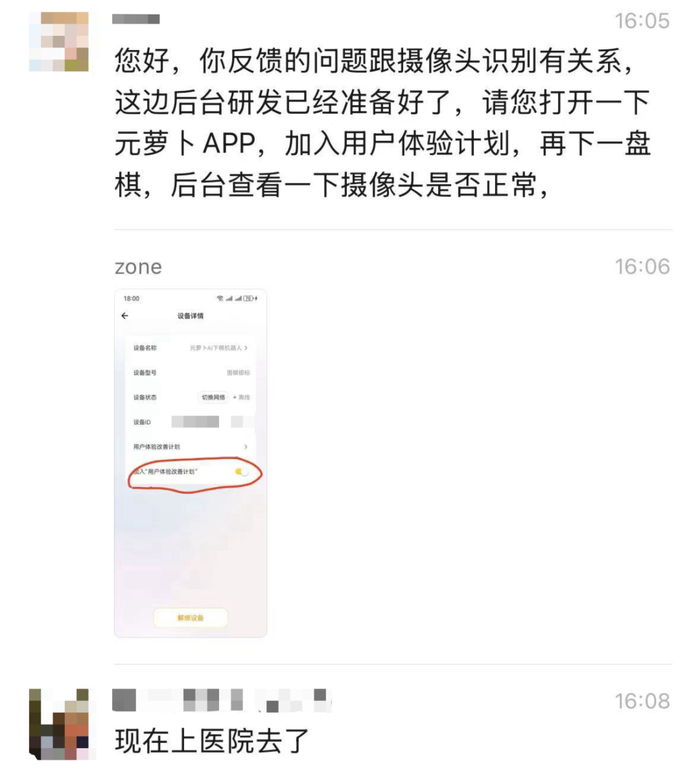 老蔡与工程师聊天截图 受访者提供