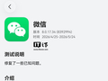 微信鸿蒙版 App 获 8.0.17.34 尝鲜升级，视频号补全大量特性