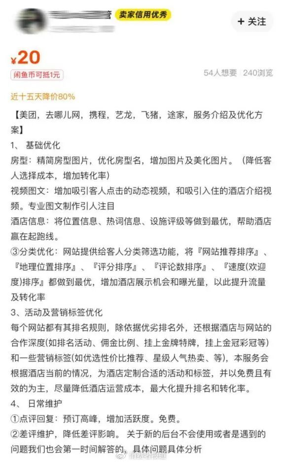 图源：某二手平台