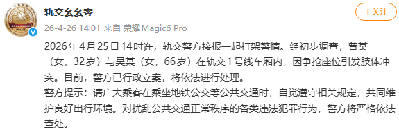 　@轨交幺幺零 微博截图