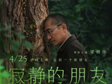青岛影讯快报 | 群星集结拉满期待，经典回归情怀升温，这个“五一档”新片管够