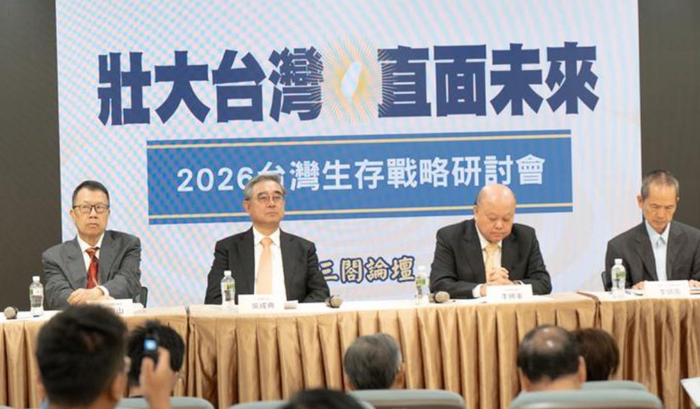 “三閤论坛”举办“2026台湾生存战略研讨会”。（图片取自台媒）