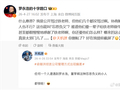 罗永浩谈东方甄选主播集体离职：难道他们要一辈子给铁老师做牛做马才行