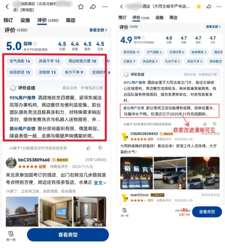 （美团升级酒店评价体系后，酒店的改进情况可被直接展示。）