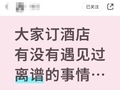 女子提前预定广西五一酒店，店方谎称老板离世，门店将被查封，联系平台核实后发现价格暴涨，市场监督管理局回应：展开核实调查