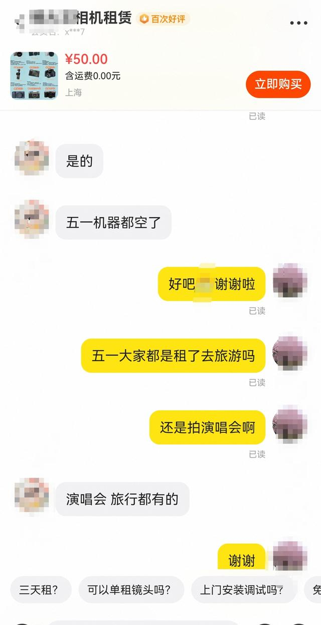 假期相机出租热火，演唱会、旅游成为高频使用场景。手机截屏制图