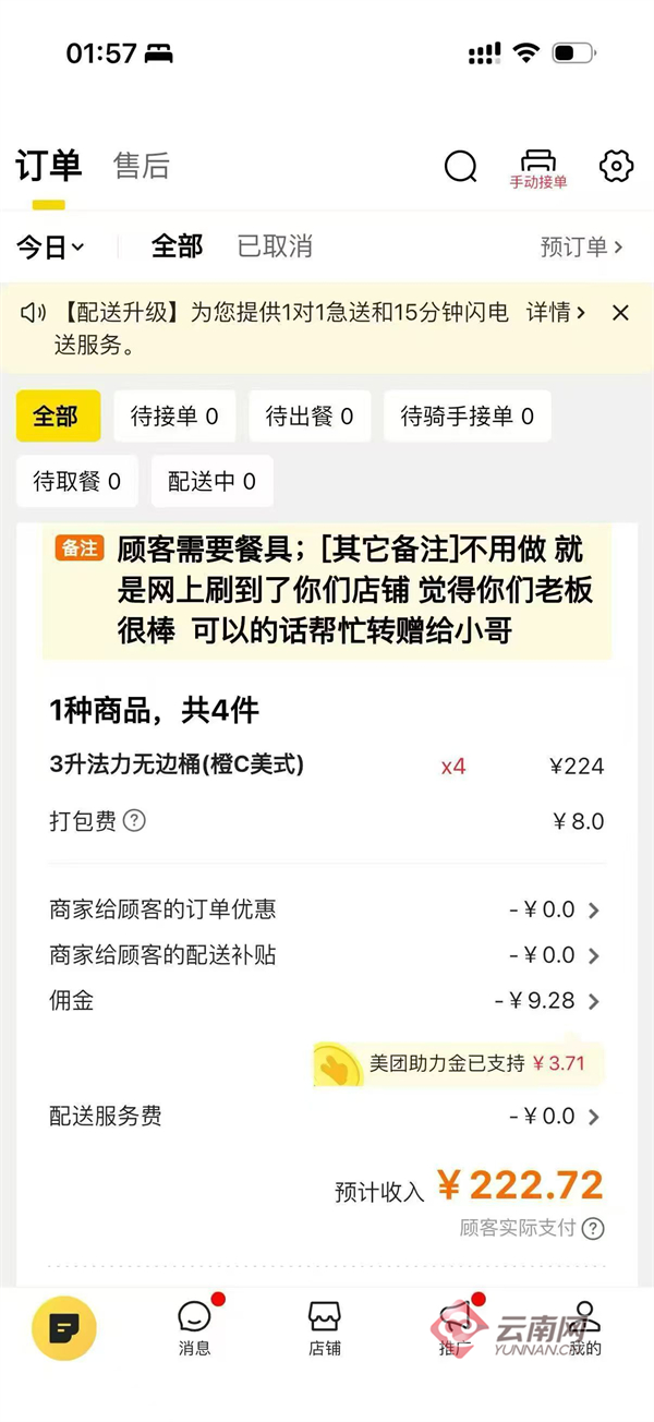 爱心网友通过外卖订单捐款