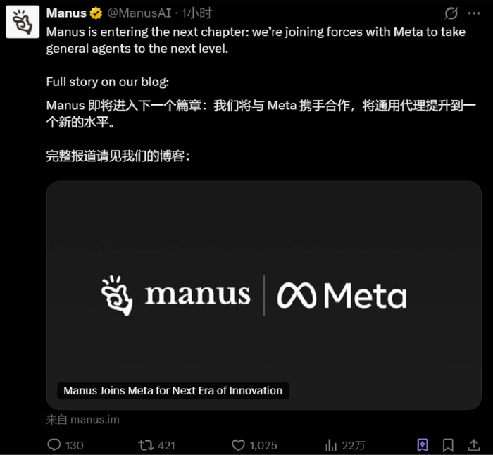 ▲Manus官宣与Meta达成合作的推文截图（图源：Manus官方X账号）