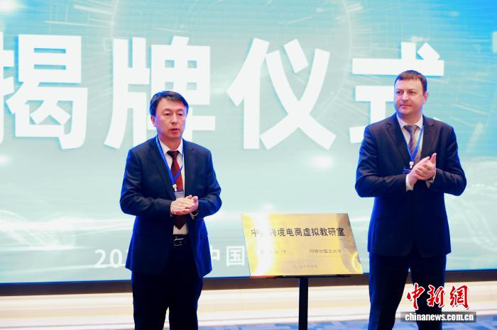 中俄跨境电商虚拟教研室揭牌成立。　刘璐 摄