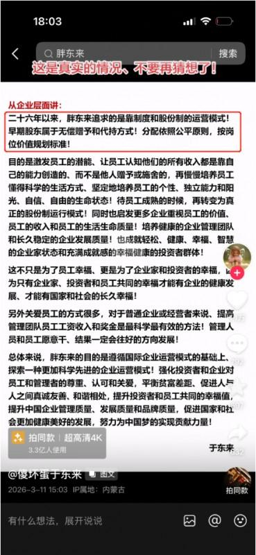 图源：于东来抖音账号