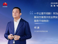一千公里不间断：华为兆瓦超充解决方案首次在业界实现可以服务干线物流