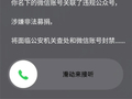 这个“薇”信电话，别接