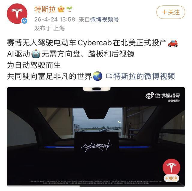 图片来源：新浪微博（@特斯拉）
