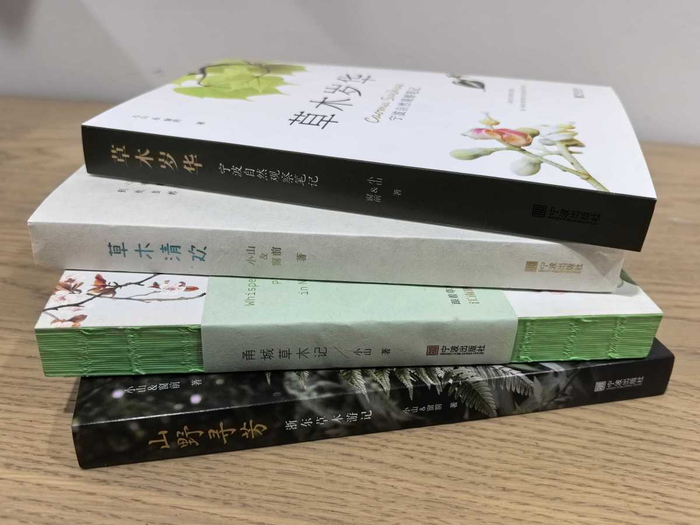 小山的四部博物著作。受访者供图