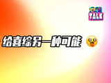 不端、不装、不淘汰，《今夜喜友秀》有一群懂梗的人