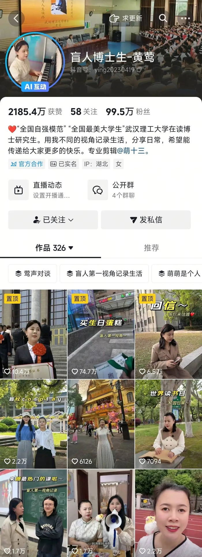 黄莺的社交媒体账号