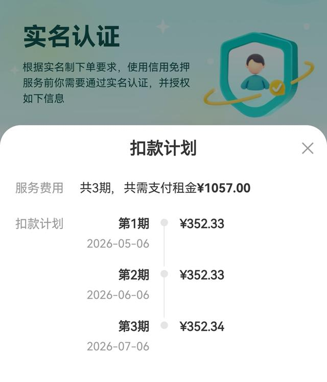 实际租金总额1057元。 手机截屏制图