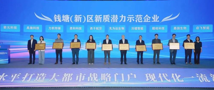 恩和科技获评杭州“钱塘（新）区新质潜力示范企业”_手机新浪网
