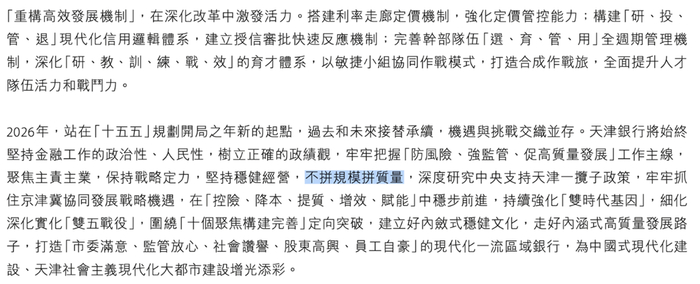 来源：天津银行2025年财报