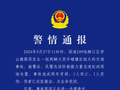 警方通报“两货车相撞起火致1死1伤”