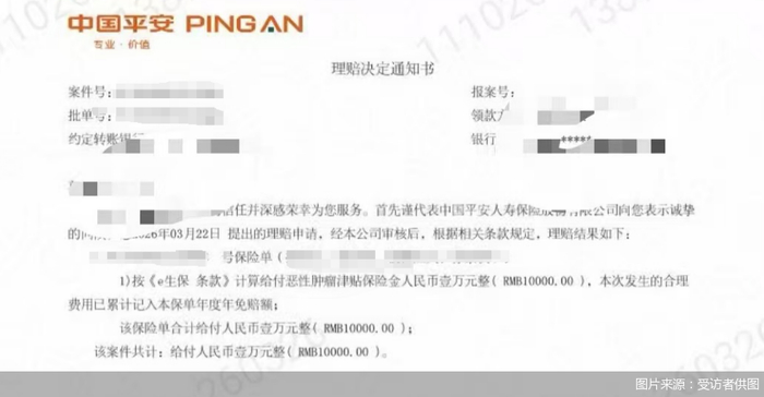 图说：中国平安向余双双提供的理赔通知书
