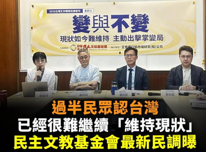 民调显示，超半数台湾民众认为两岸很难“维持现状”（图片取自台媒）