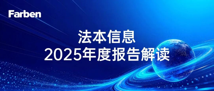法本信息2025年营收突破51亿元,数字化创新业务成主引擎、全球化布局迈入实质阶段|人工智能相关基金|数字化转型|创新技术|财报|收入_手机新浪网