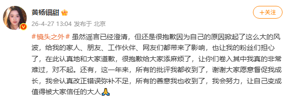 　@黄杨钿甜 微博截图