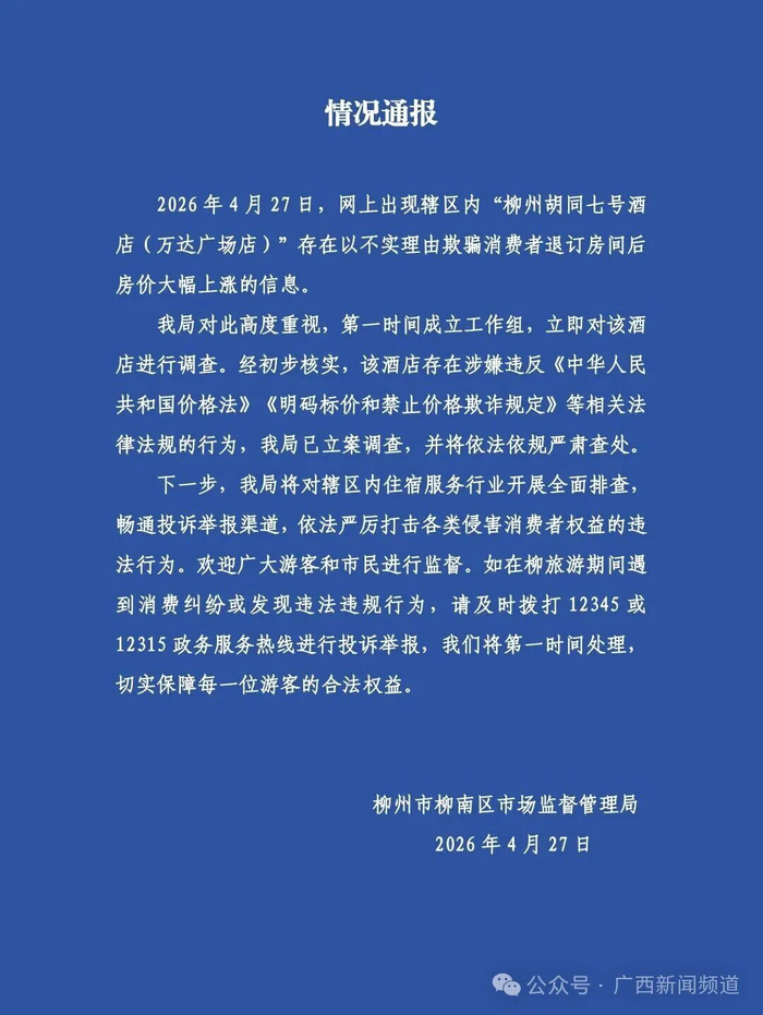 “柳南市场监管”微信公众号截图。