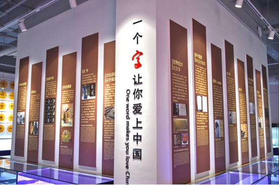 图为“一个字让你爱上中国”中华文化主题展览