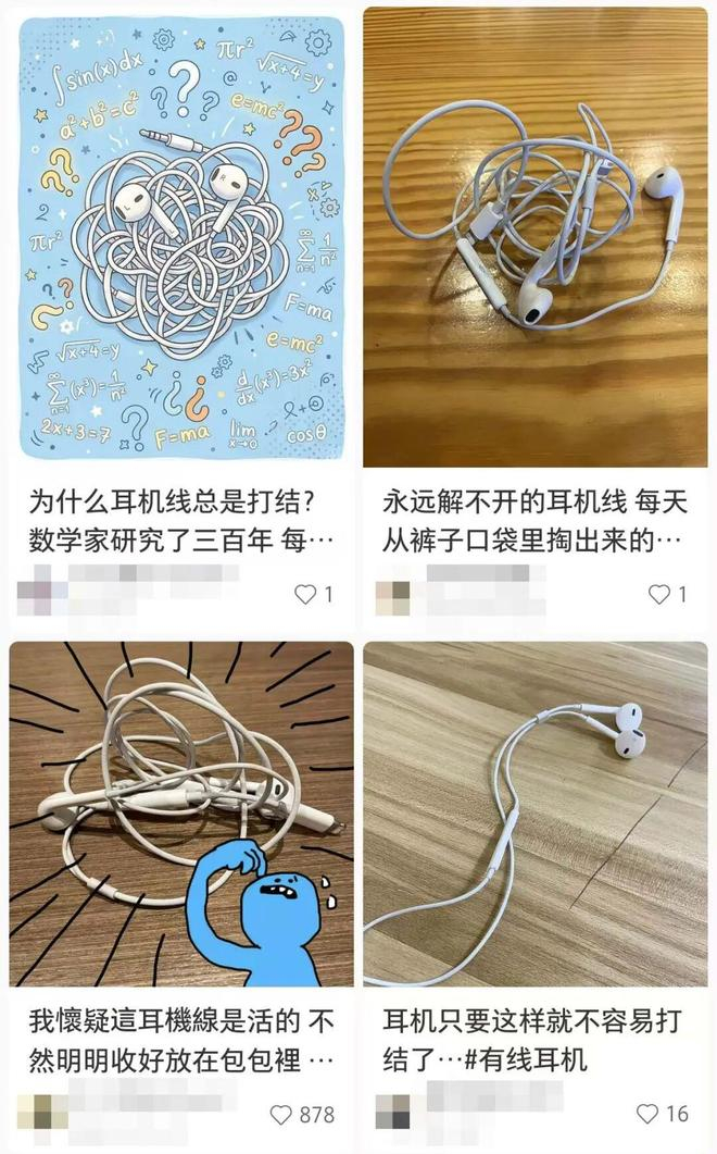 如何解开有线耳机的结，是一个哲学问题。（图/小红书截图）
