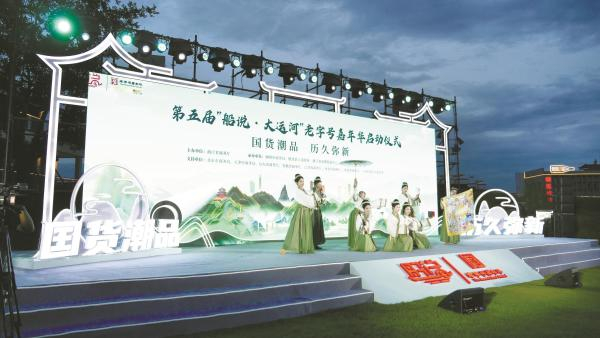 第五届“船说·大运河”老字号嘉年华（资料图片）。