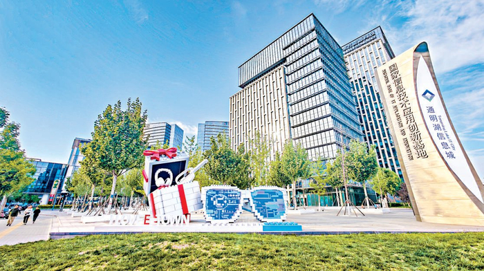 亦庄通明湖畔，国家信息技术应用创新基地高楼林立。信创产业蓬勃发展，成为亦庄经济增长的有力支撑。本报记者 潘之望摄