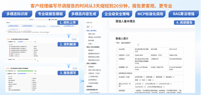 尽调助手功能展示
